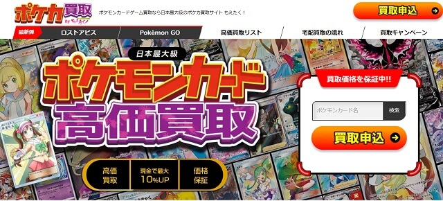 ポケカ買取
